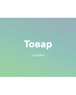 Товар 2